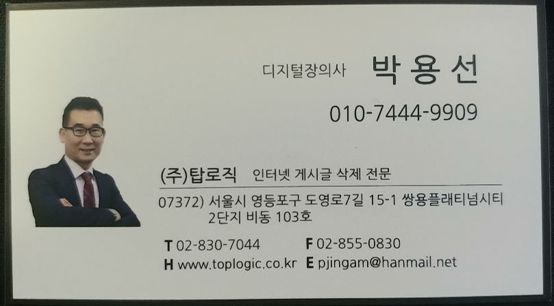 (주)탑로직_디지털장의사 인터넷게시글 삭제 전문기업 대표이미지